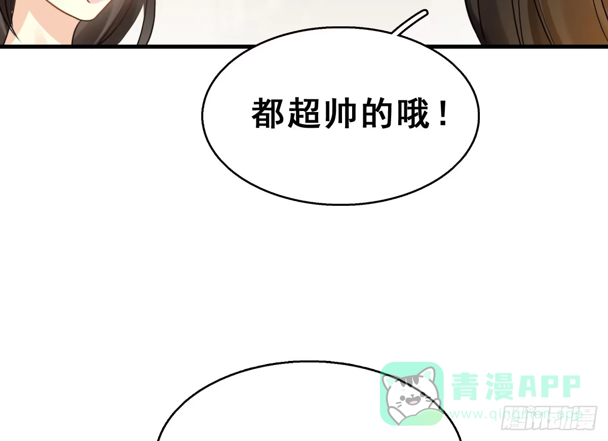 《神女大人套路多》57.聚会吧 第76页