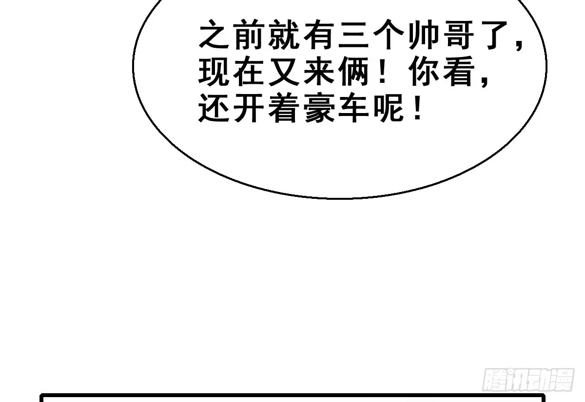 《神女大人套路多》57.聚会吧 第79页