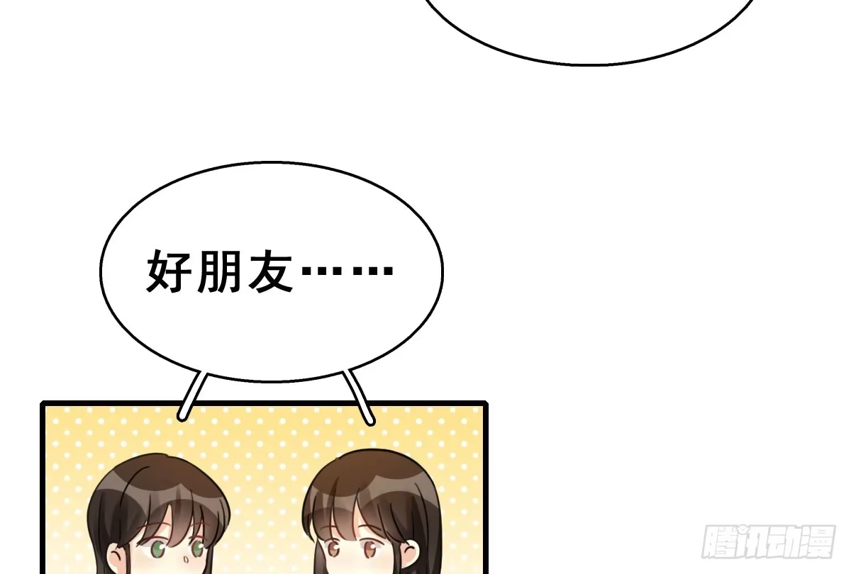 《神女大人套路多》57.聚会吧 第87页