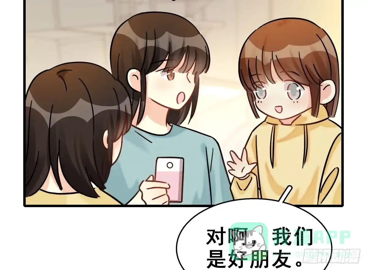 《神女大人套路多》57.聚会吧 第86页