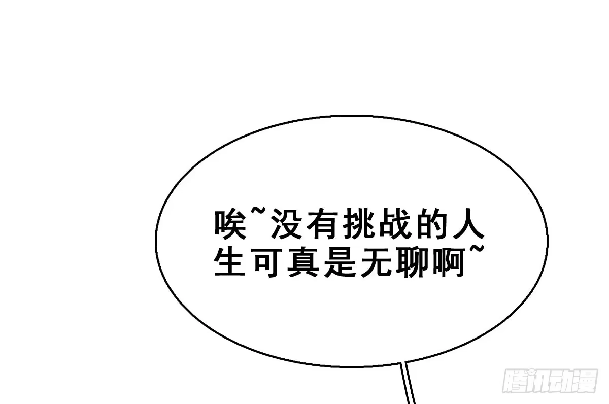 《神女大人套路多》57.聚会吧 第39页