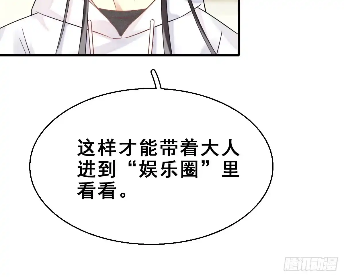 《神女大人套路多》57.聚会吧 第63页