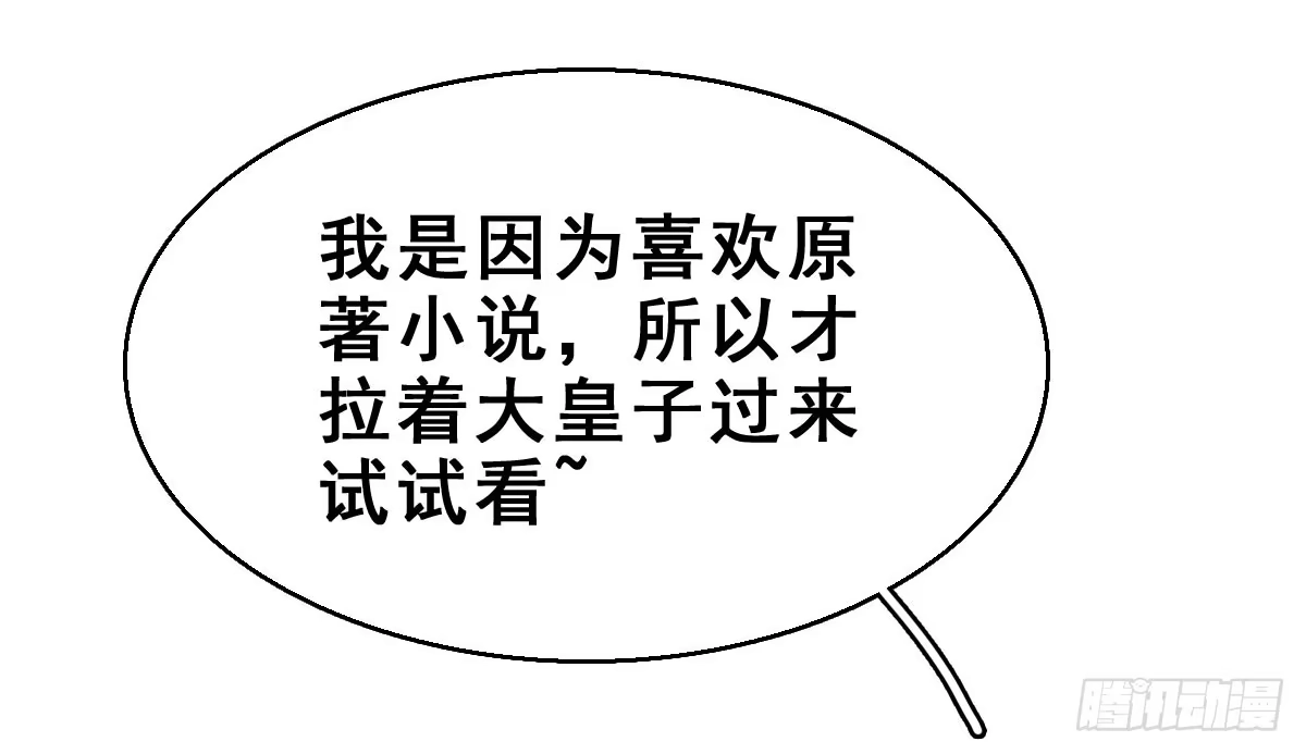 《神女大人套路多》57.聚会吧 第8页