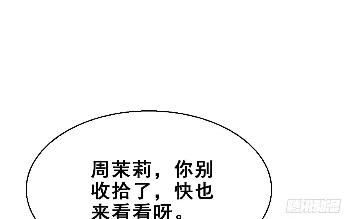 《神女大人套路多》57.聚会吧 第74页