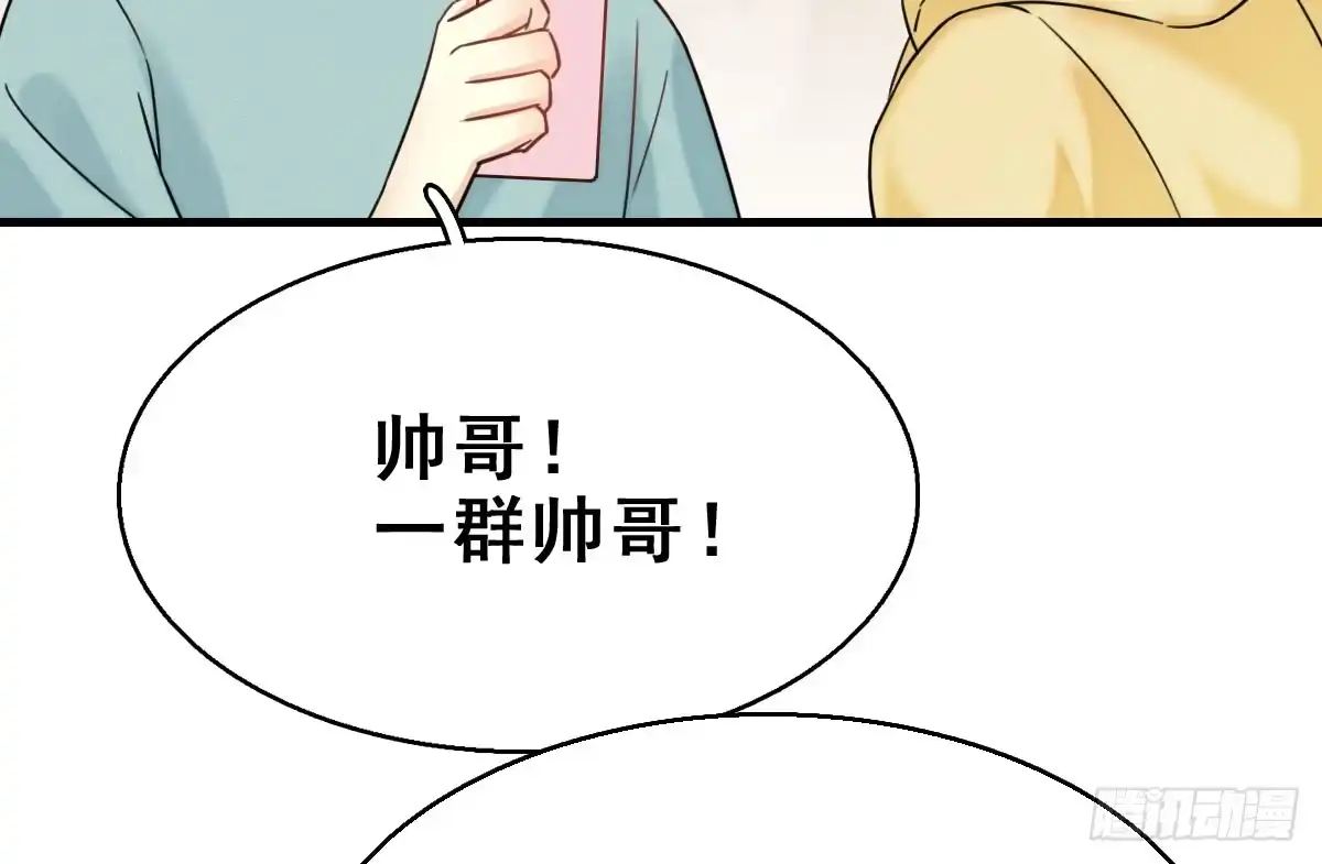 《神女大人套路多》57.聚会吧 第78页