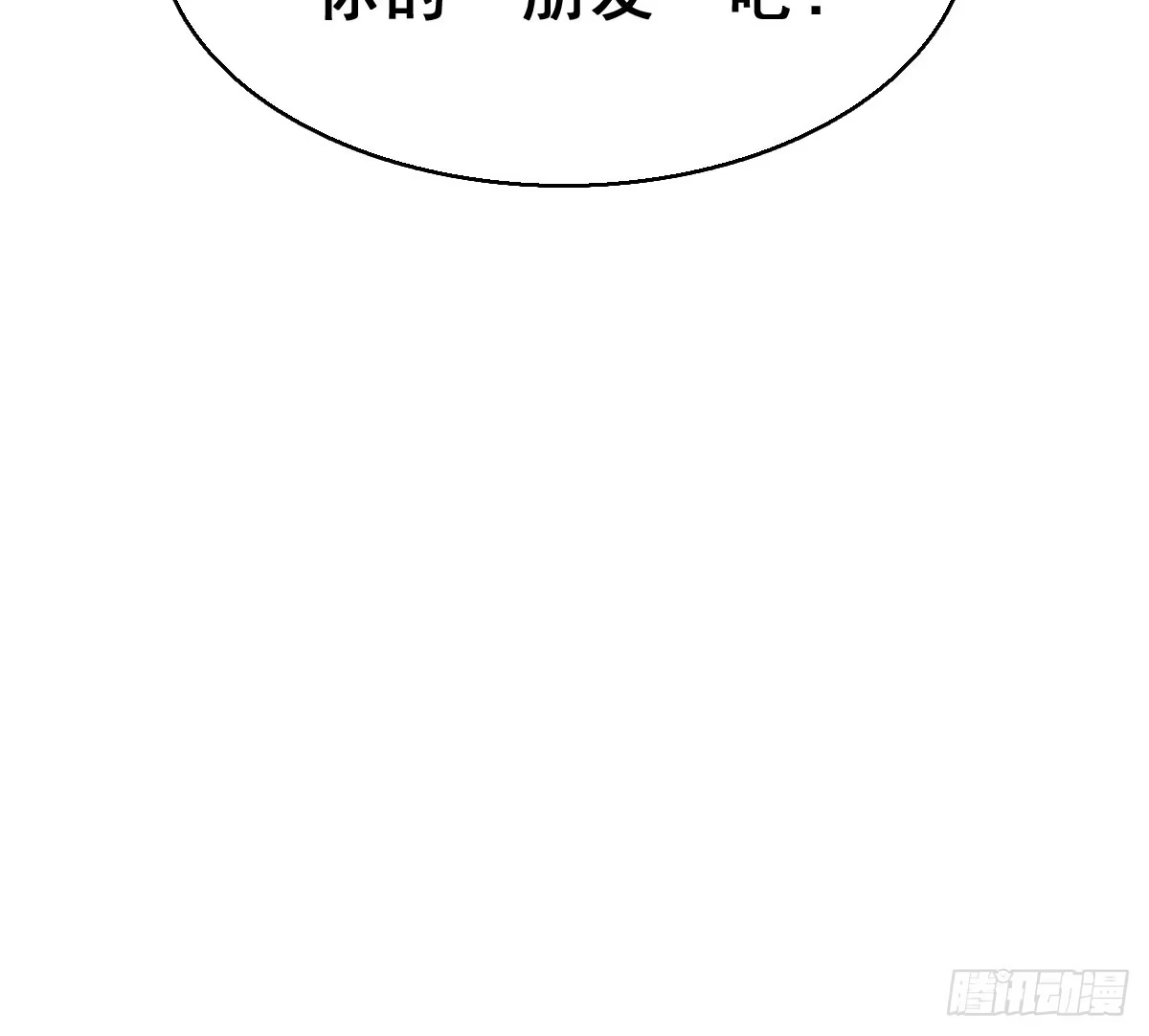 《神女大人套路多》57.聚会吧 第93页