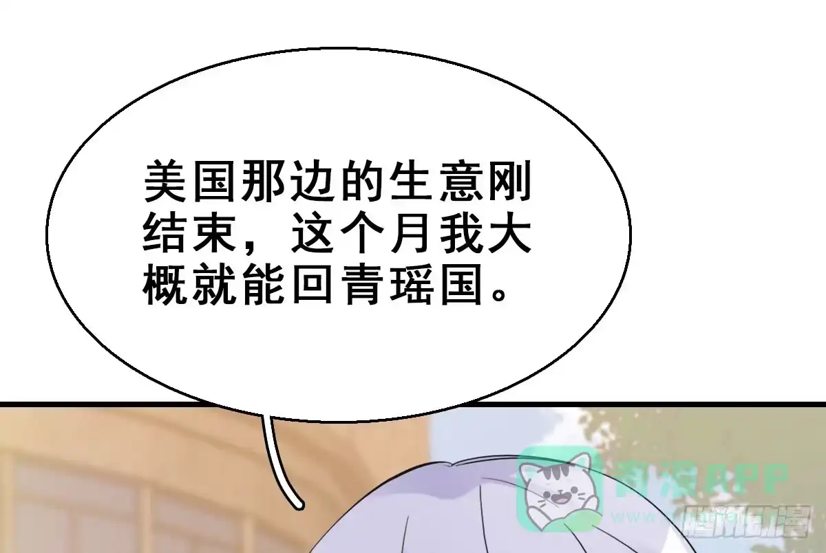 《神女大人套路多》57.聚会吧 第36页