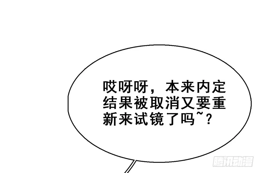 《神女大人套路多》58.试镜危机1 第47页