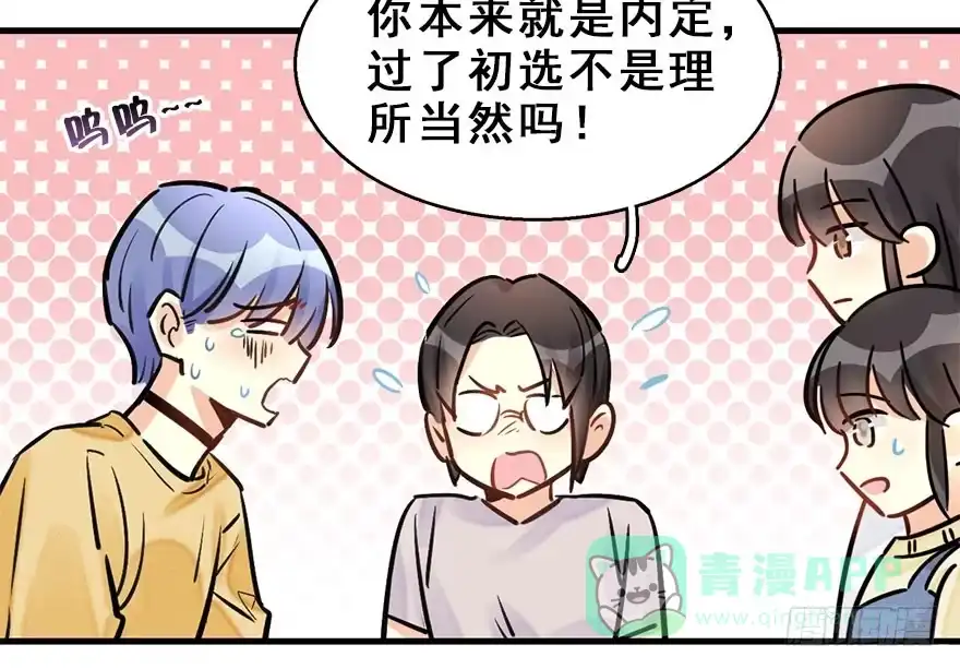 《神女大人套路多》58.试镜危机1 第46页