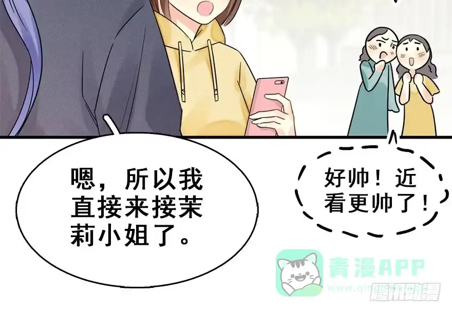 《神女大人套路多》58.试镜危机1 第26页