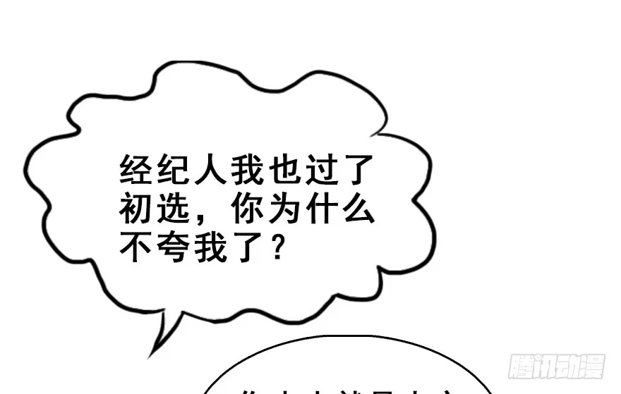 《神女大人套路多》58.试镜危机1 第45页