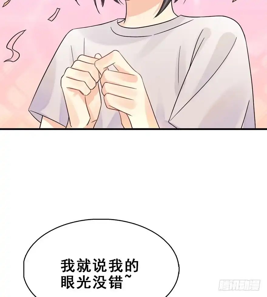《神女大人套路多》58.试镜危机1 第38页