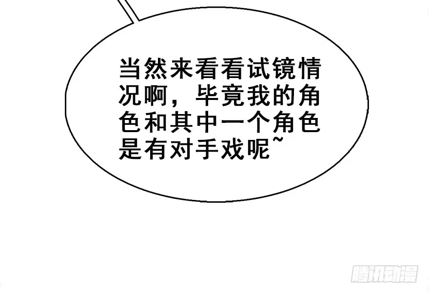 《神女大人套路多》58.试镜危机1 第55页