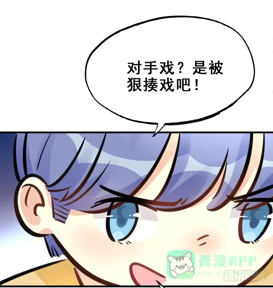 《神女大人套路多》58.试镜危机1 第56页