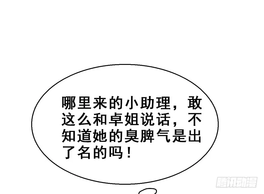 《神女大人套路多》59.试镜危机2 第15页