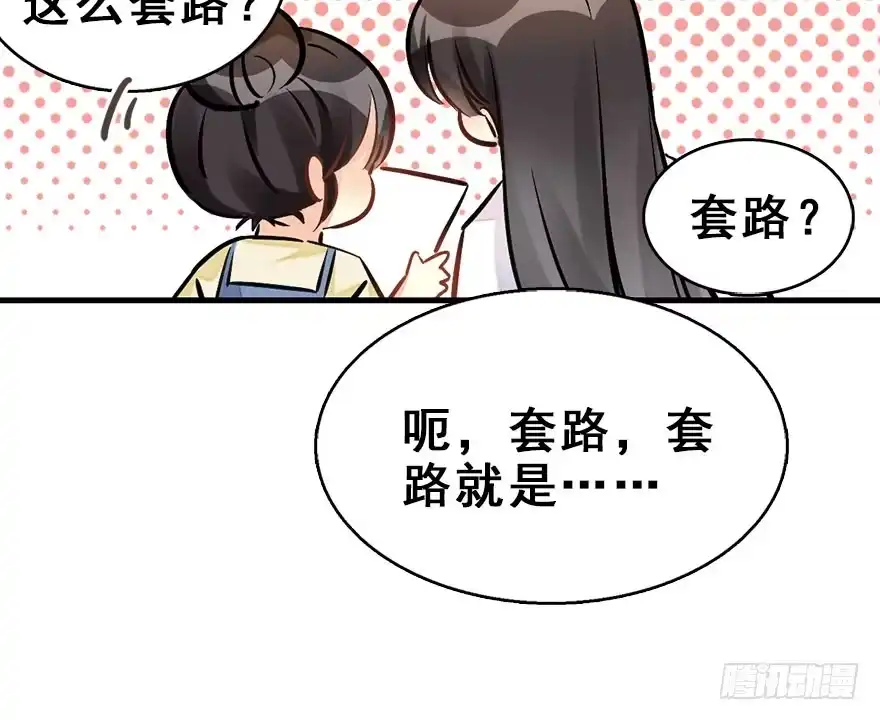 《神女大人套路多》59.试镜危机2 第65页