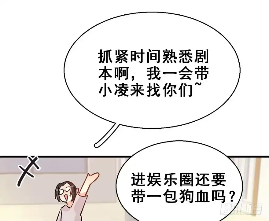 《神女大人套路多》59.试镜危机2 第57页