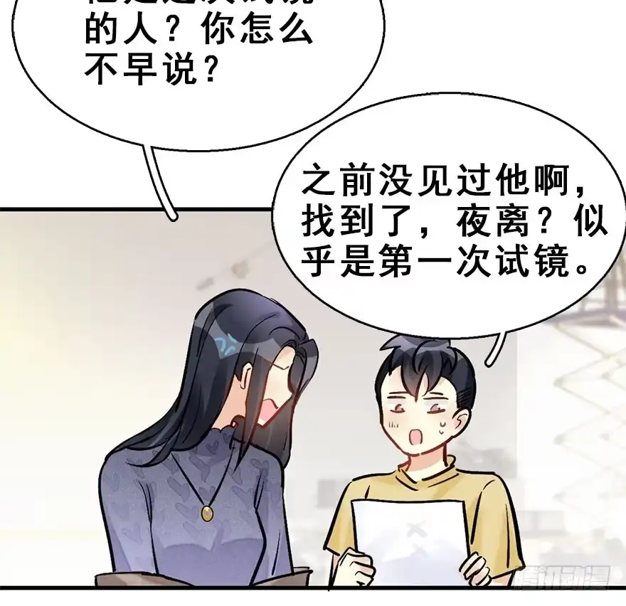 《神女大人套路多》59.试镜危机2 第78页