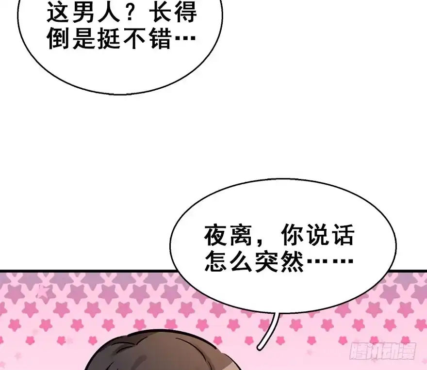 《神女大人套路多》59.试镜危机2 第27页