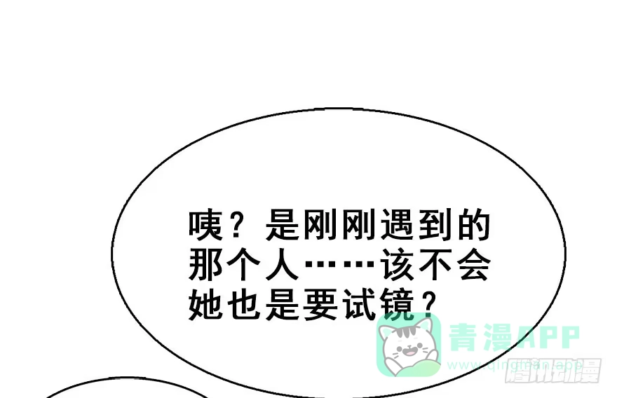 《神女大人套路多》59.试镜危机2 第71页
