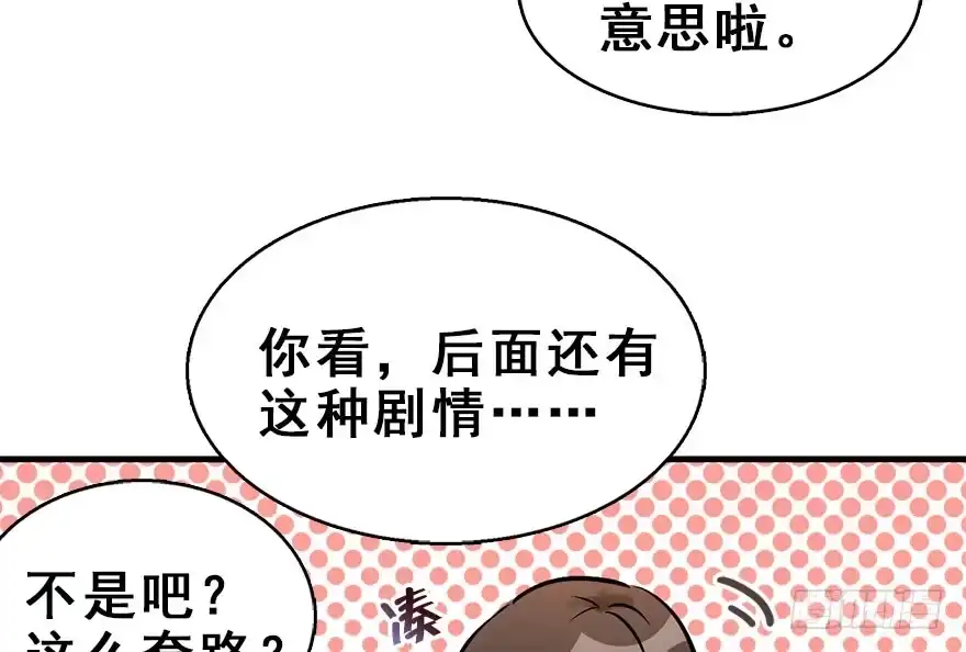 《神女大人套路多》59.试镜危机2 第64页