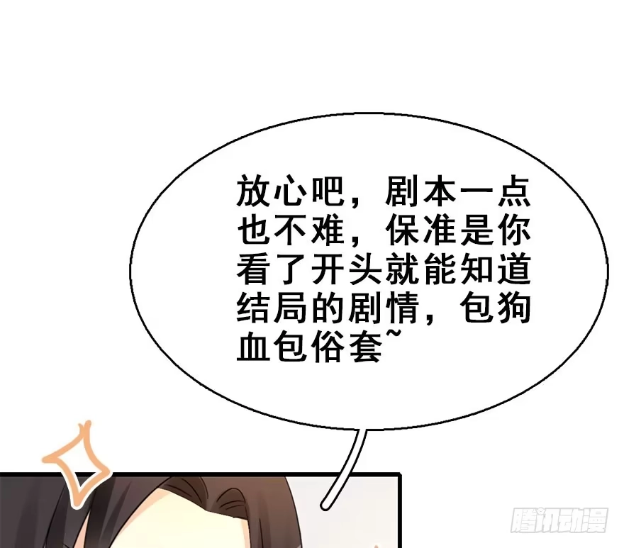 《神女大人套路多》59.试镜危机2 第55页