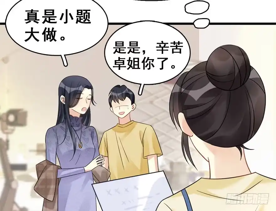 《神女大人套路多》59.试镜危机2 第72页