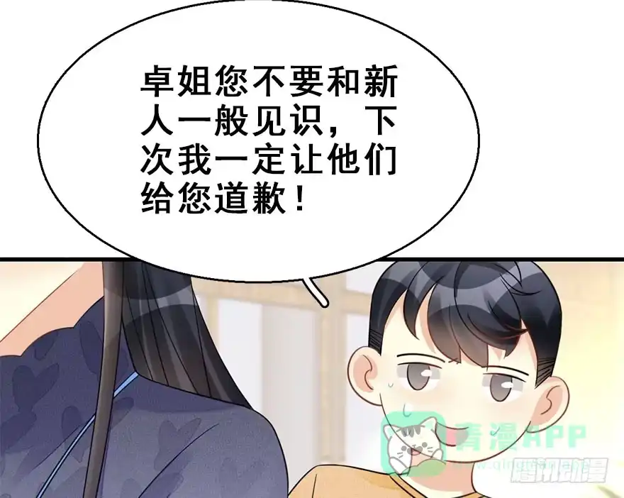 《神女大人套路多》59.试镜危机2 第41页