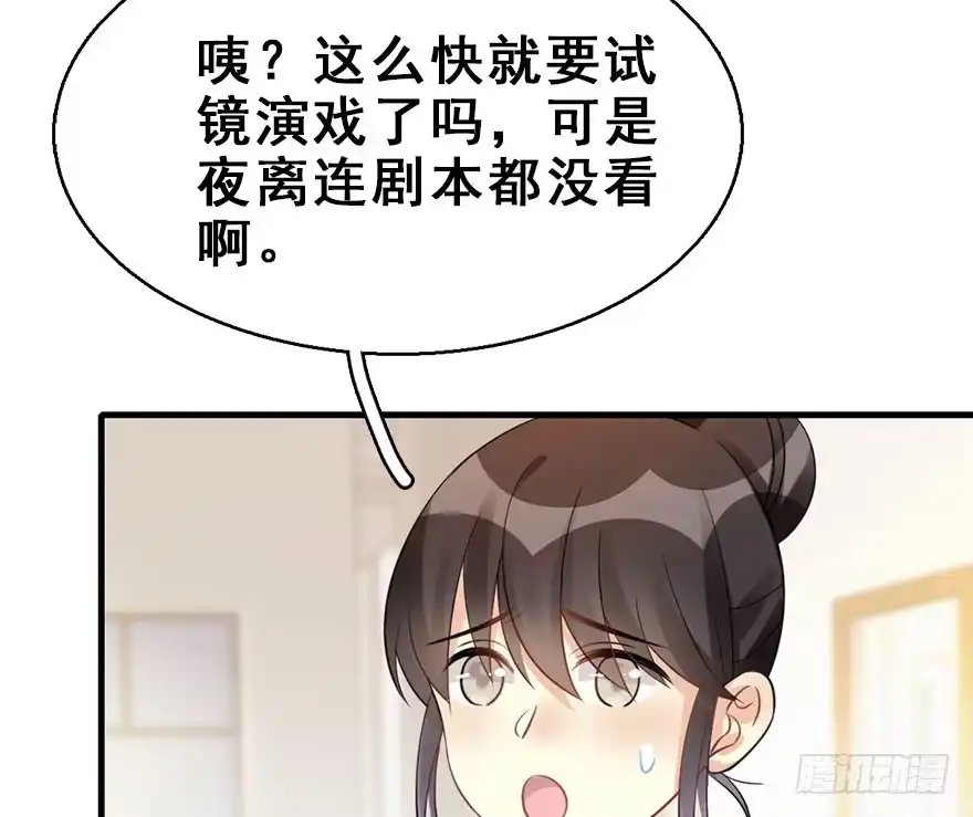 《神女大人套路多》59.试镜危机2 第53页