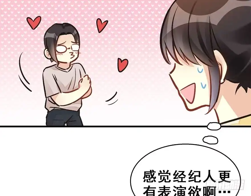《神女大人套路多》59.试镜危机2 第50页