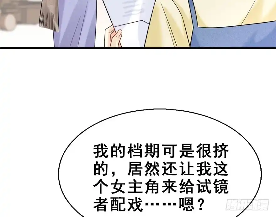《神女大人套路多》59.试镜危机2 第73页