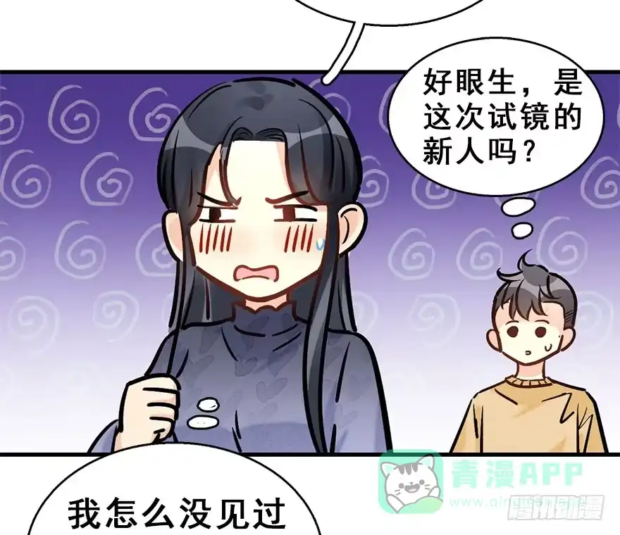 《神女大人套路多》59.试镜危机2 第26页