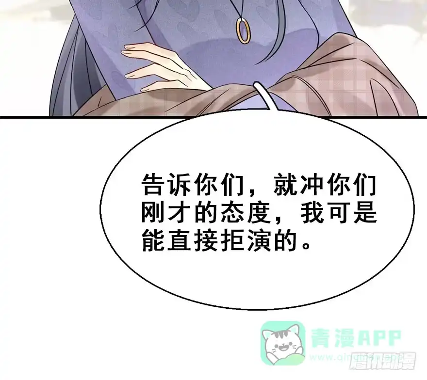 《神女大人套路多》59.试镜危机2 第81页