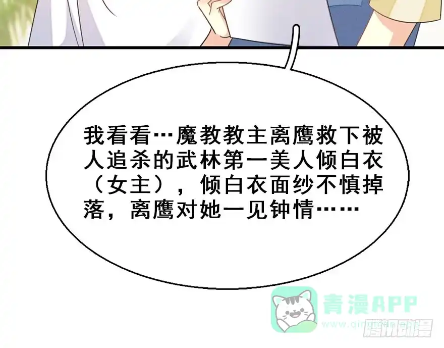 《神女大人套路多》59.试镜危机2 第61页
