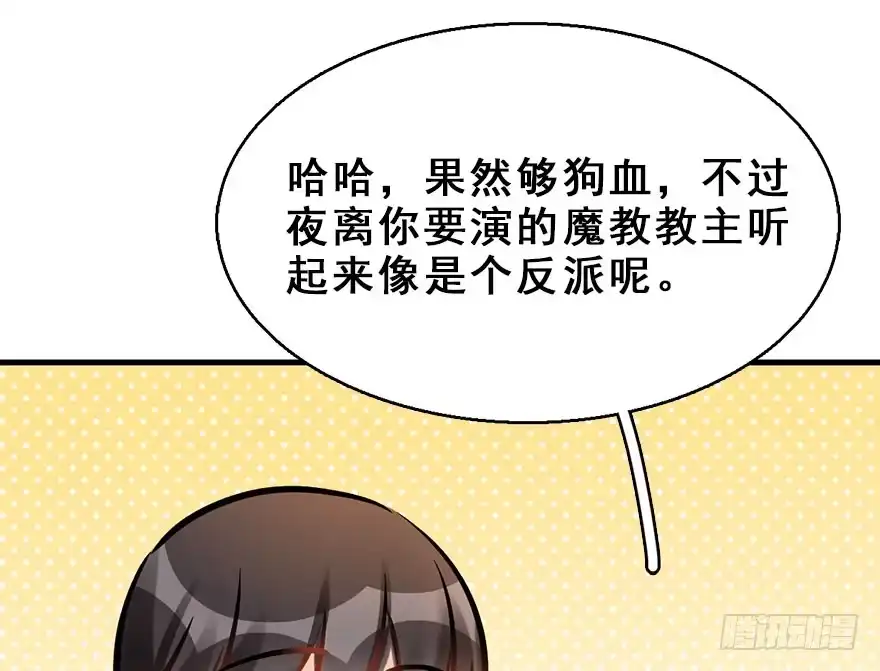 《神女大人套路多》59.试镜危机2 第62页