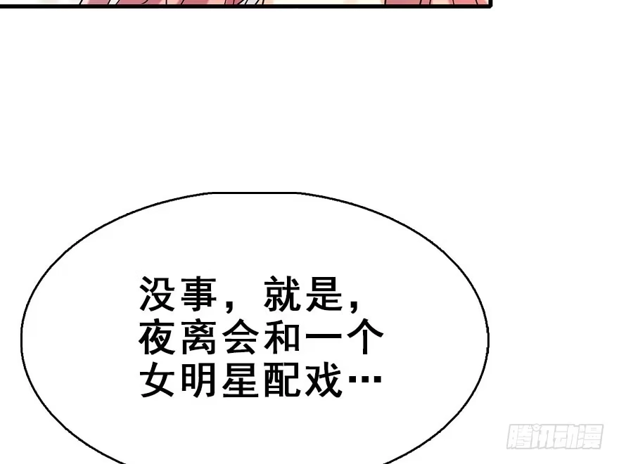 《神女大人套路多》60.试镜危机3 第37页