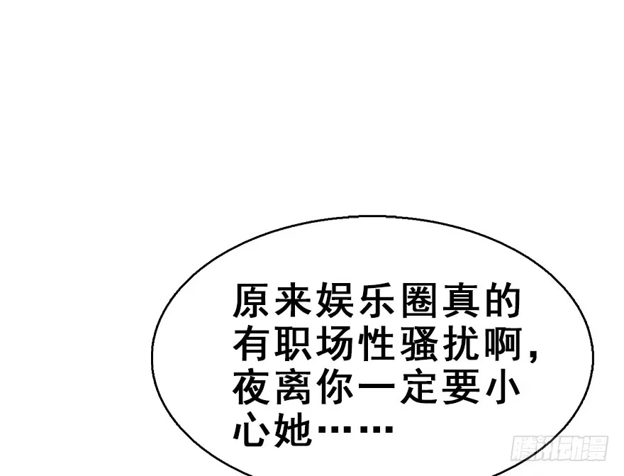 《神女大人套路多》60.试镜危机3 第7页