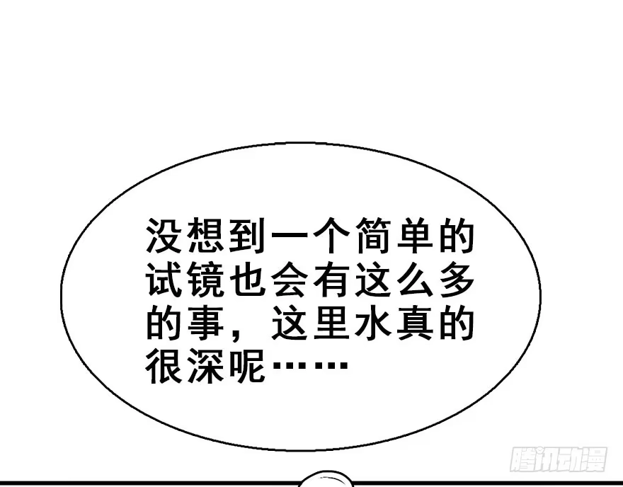 《神女大人套路多》60.试镜危机3 第28页