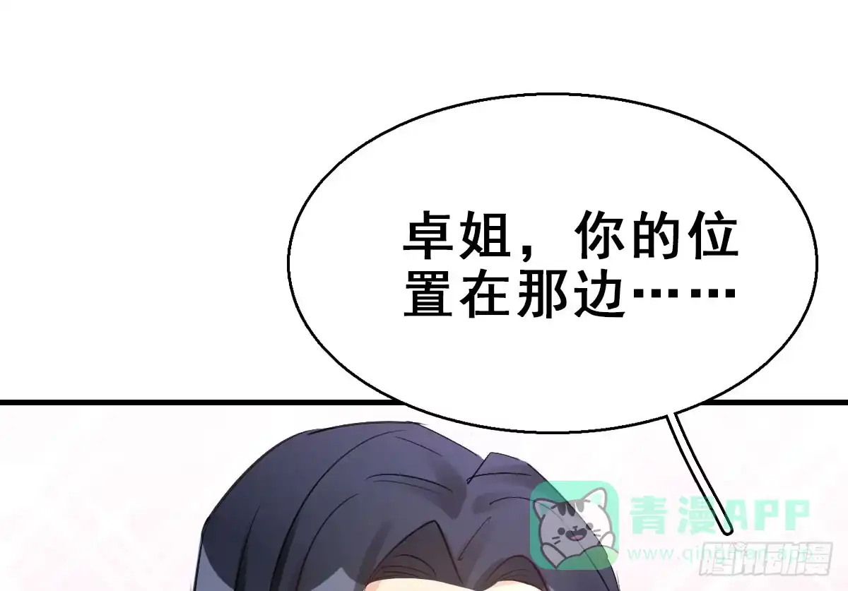《神女大人套路多》60.试镜危机3 第76页