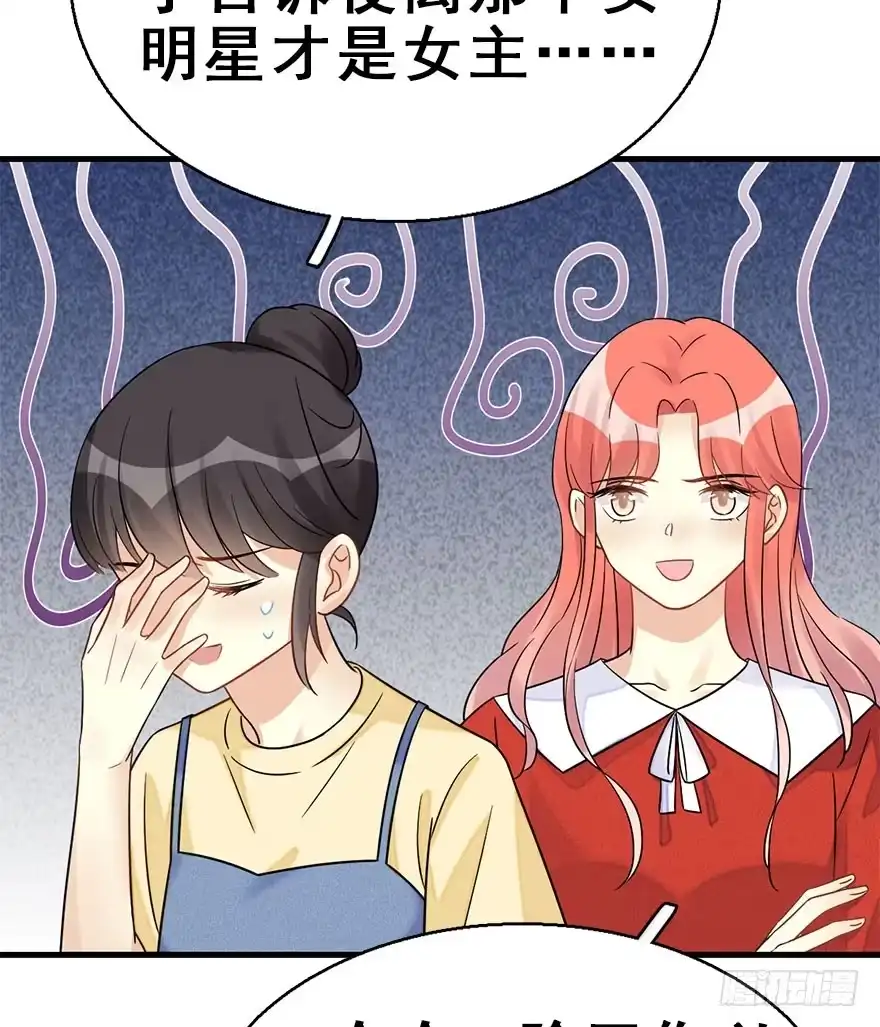《神女大人套路多》61.试镜危机4 第84页
