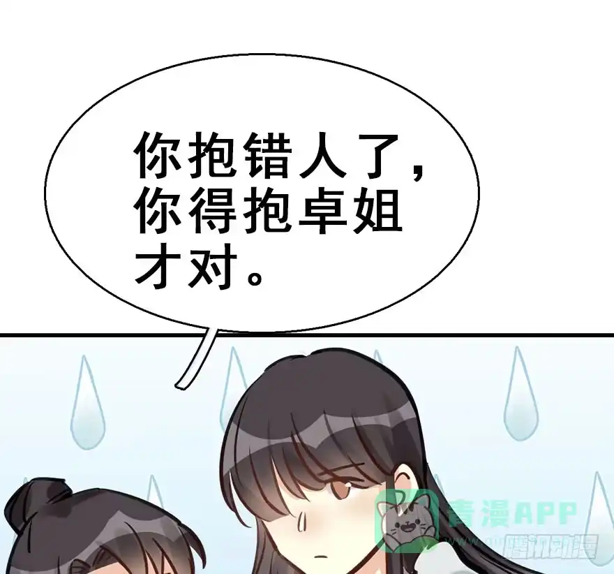 《神女大人套路多》61.试镜危机4 第76页
