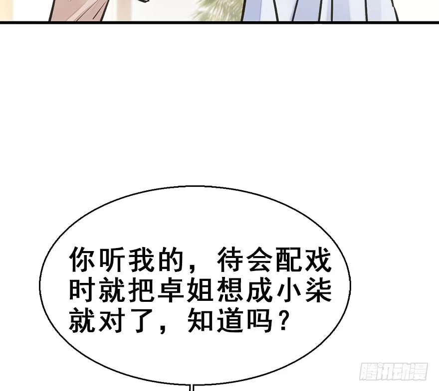《神女大人套路多》61.试镜危机4 第14页