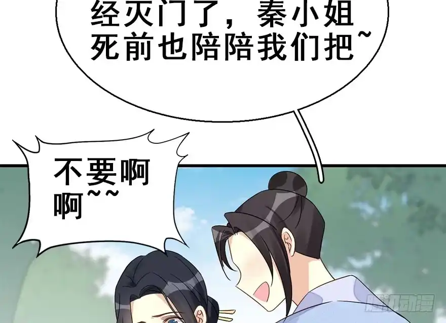 《神女大人套路多》61.试镜危机4 第55页