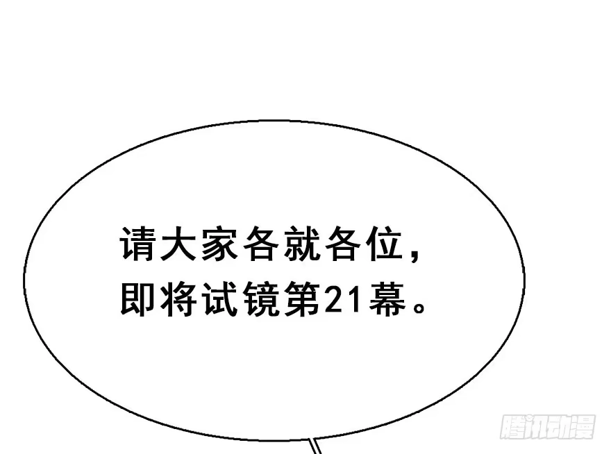 《神女大人套路多》61.试镜危机4 第4页