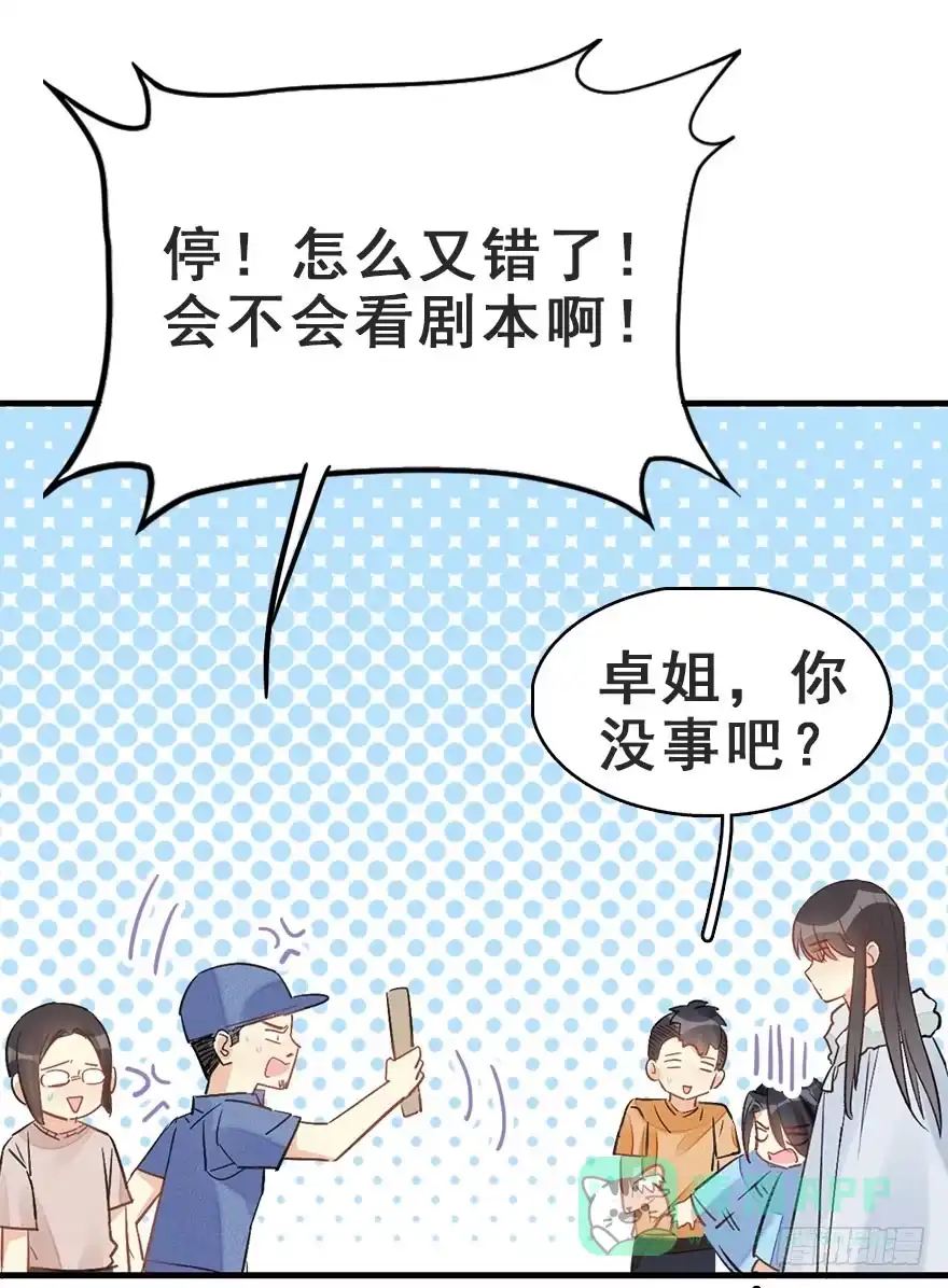 《神女大人套路多》62.试镜危机5 第11页