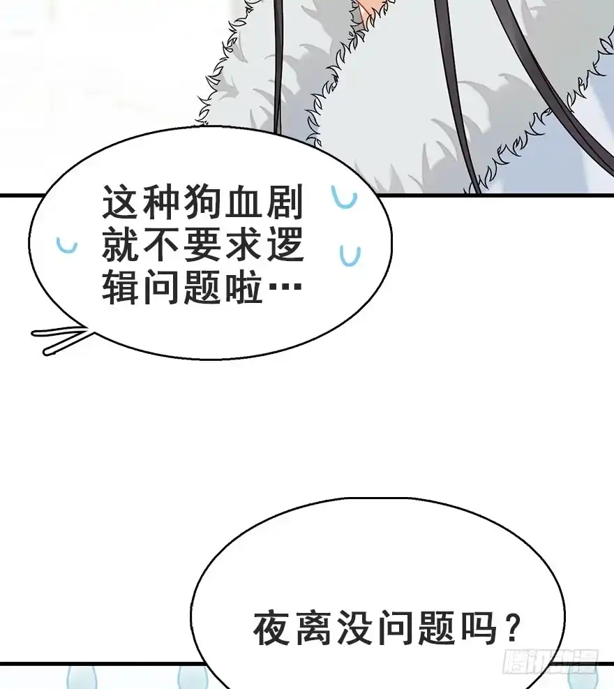《神女大人套路多》62.试镜危机5 第17页