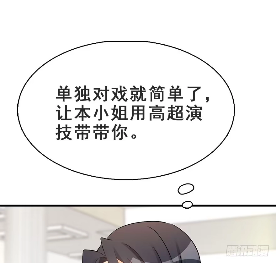 《神女大人套路多》62.试镜危机5 第22页