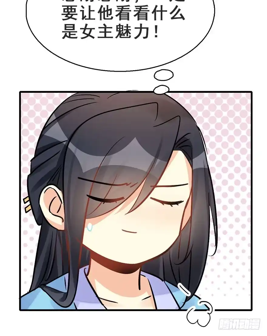 《神女大人套路多》62.试镜危机5 第27页