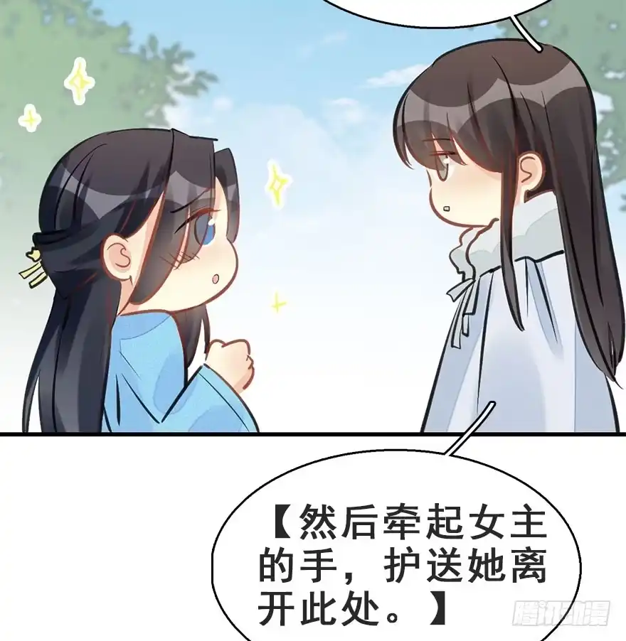 《神女大人套路多》62.试镜危机5 第35页