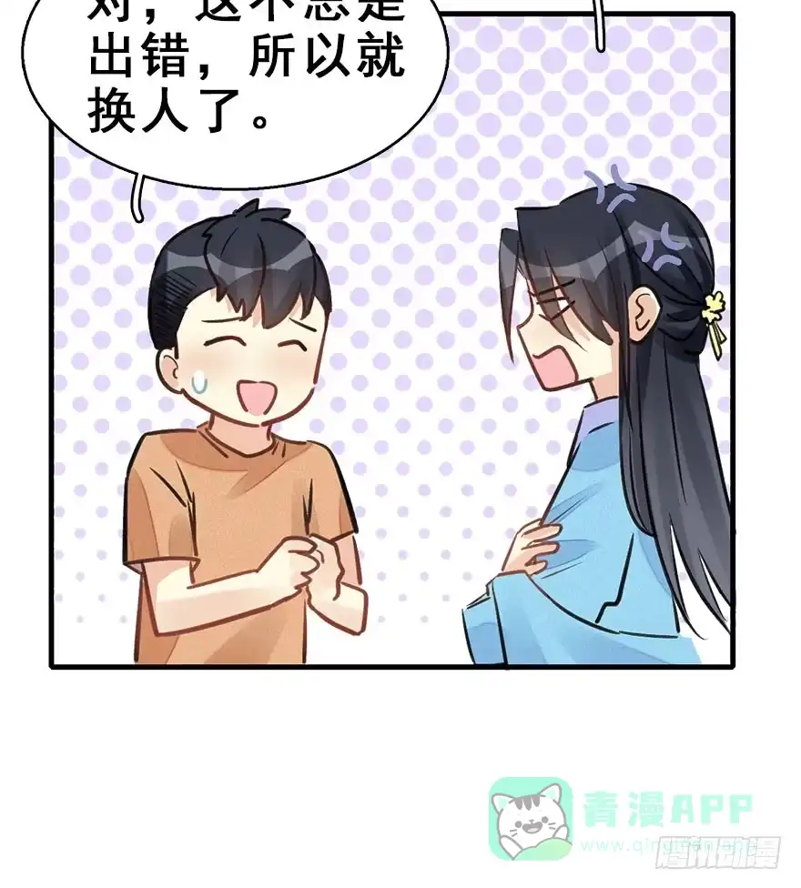 《神女大人套路多》62.试镜危机5 第71页